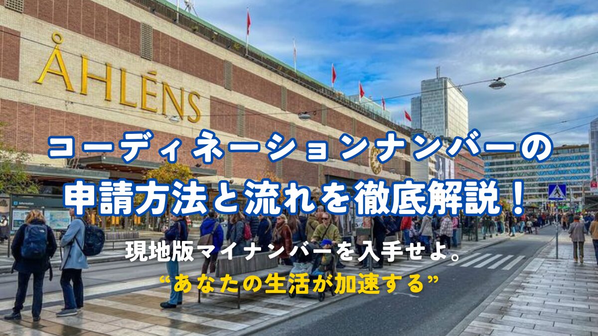 スウェーデンの修復型まちづくり―知識集約型産業を基軸とした「人間」の