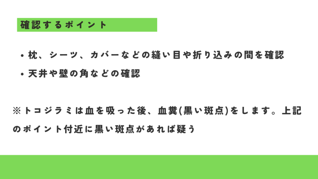 できる限りの確認