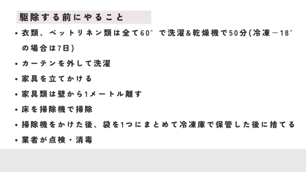 事前にやることのリスト