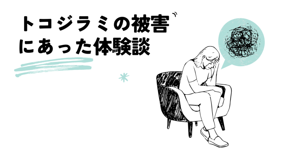 住居でトコジラミの被害にあった体験談