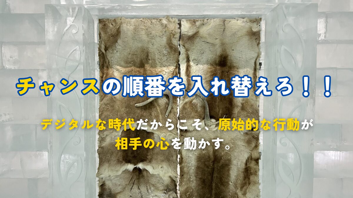 仕事探し！チャンスの順番を入れ替えろ！！