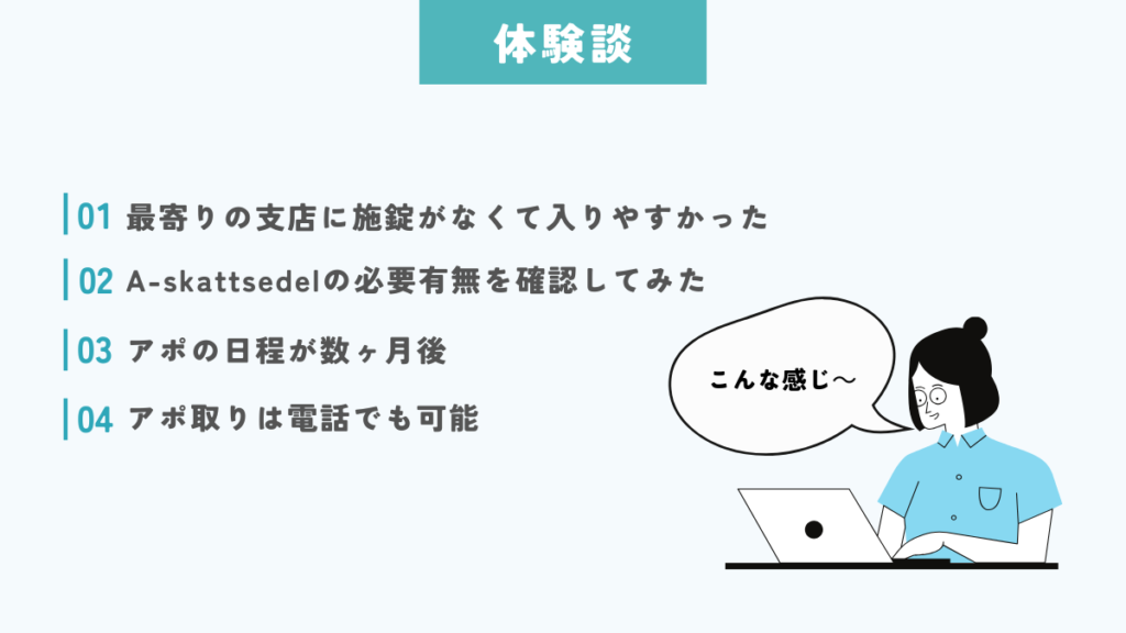 体験談