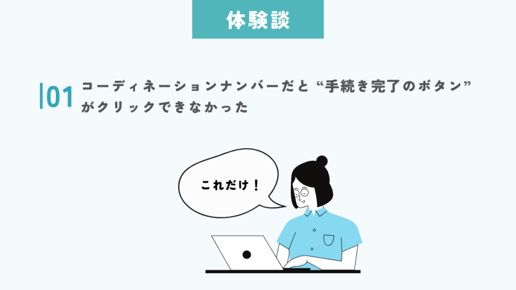 体験談