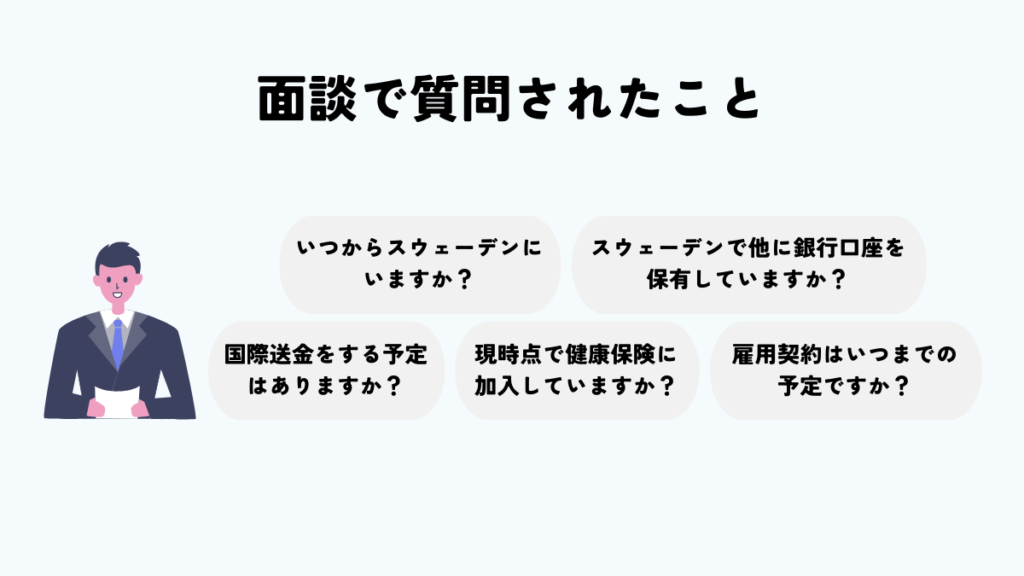 面談中にいくつか質問