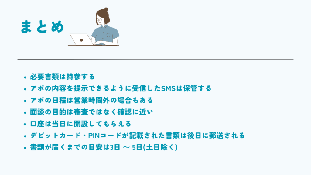 アポ当日の流れのまとめ