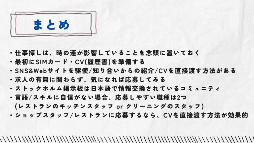 仕事探しの方法を徹底解説のまとめ