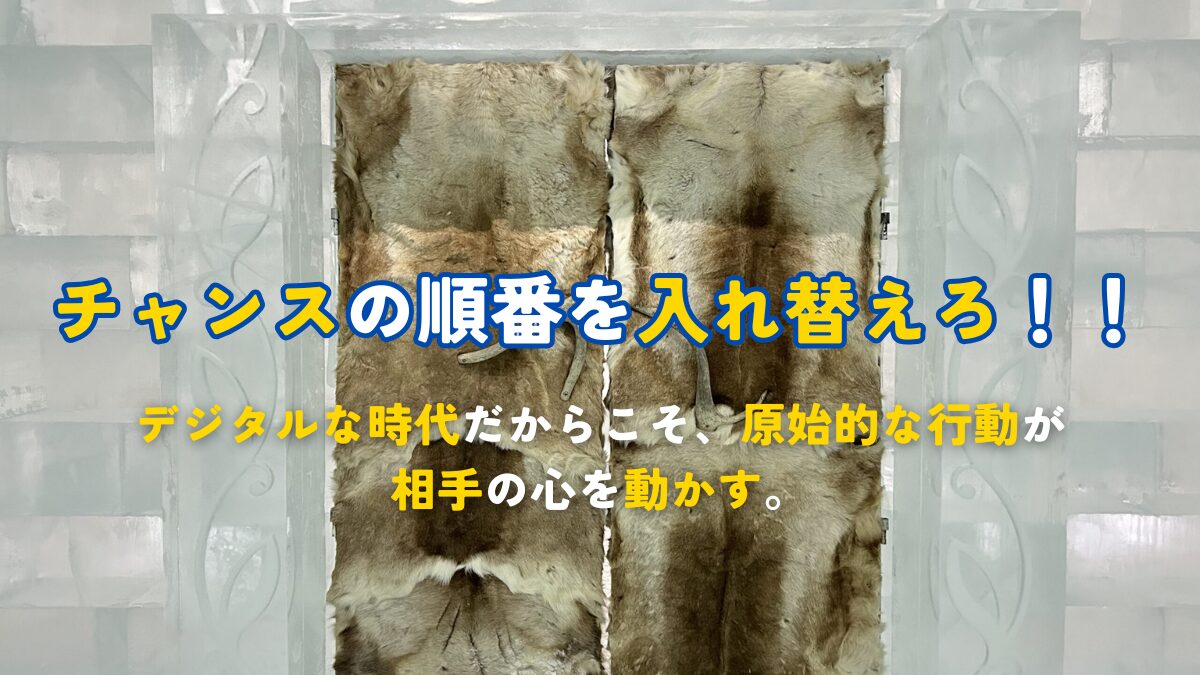 仕事探し！チャンスの順番を入れ替えろ！！