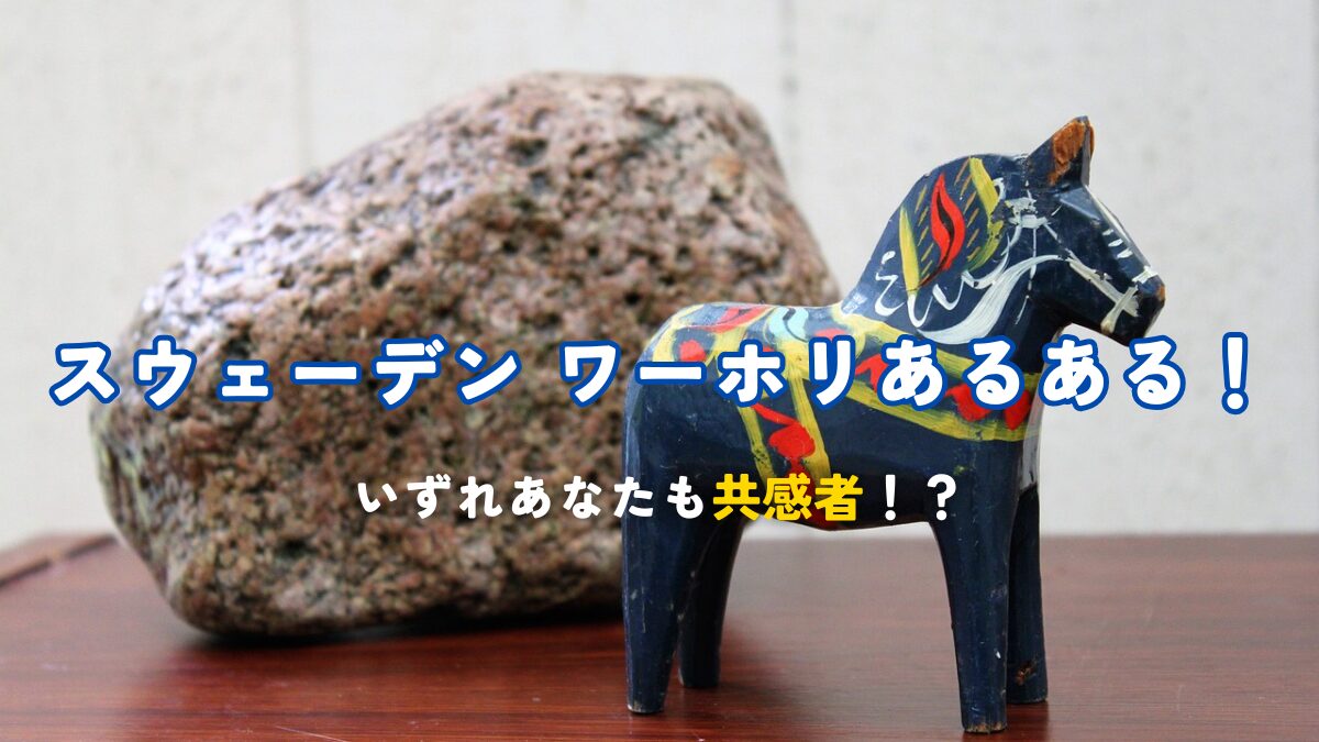 あるある20選！いずれあなたも共感者！？