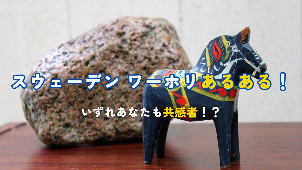 あるある20選！いずれあなたも共感者！？