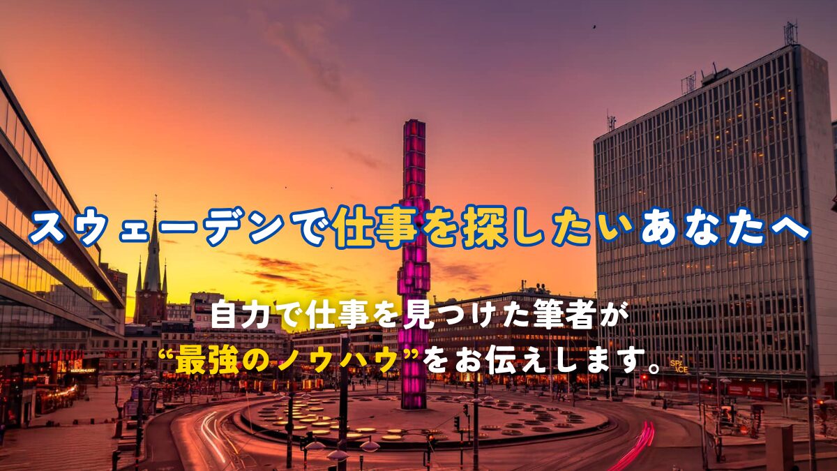 仕事探しの方法を徹底解説
