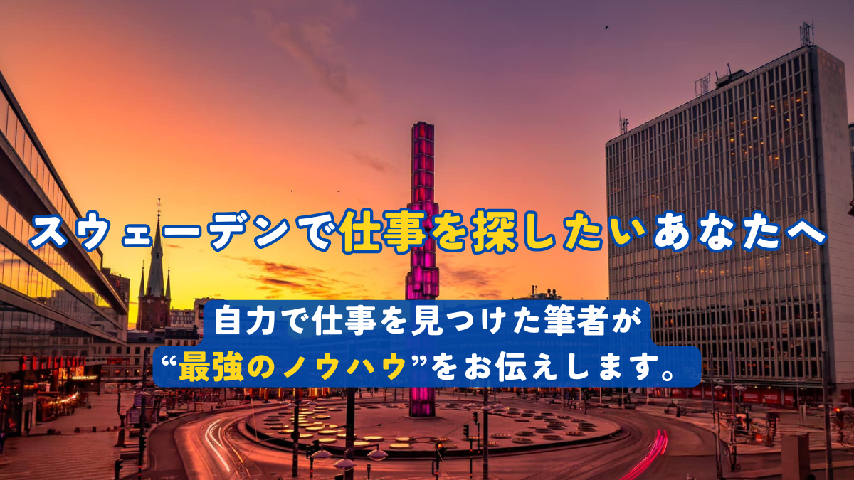 決定版！！仕事探しの方法を徹底解説！！