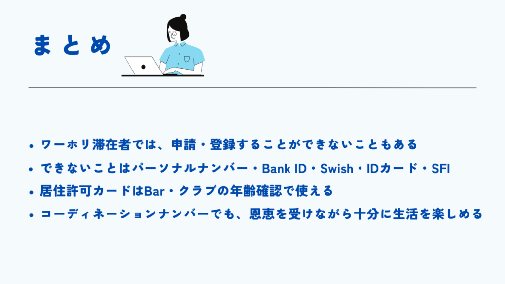 あなたが滞在中に申請・登録できない5つのことのまとめ