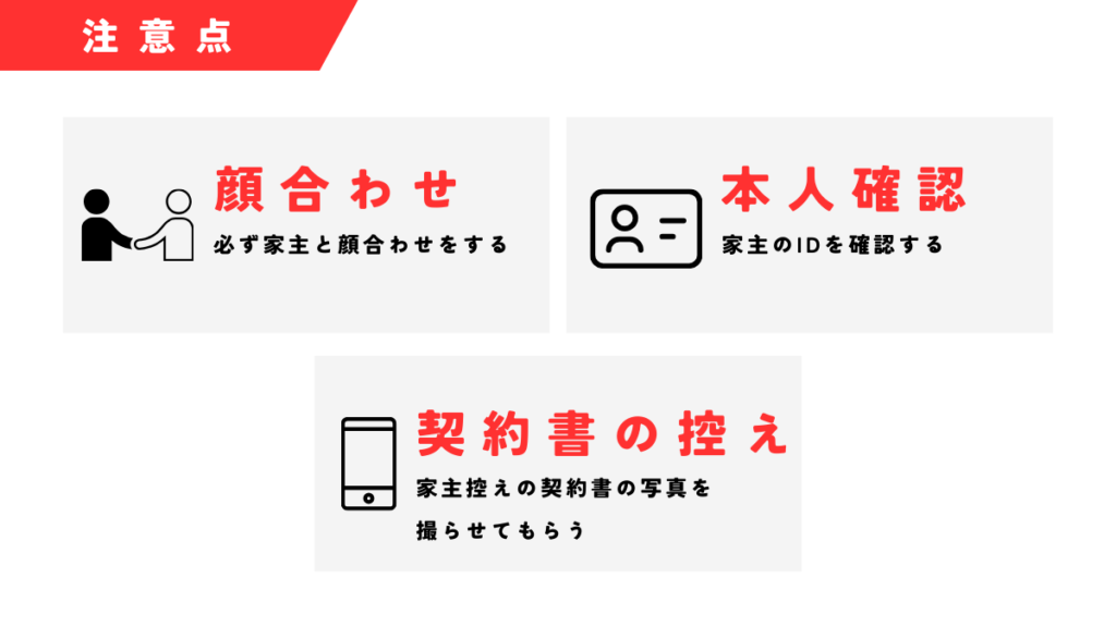 注意しておきたいこと