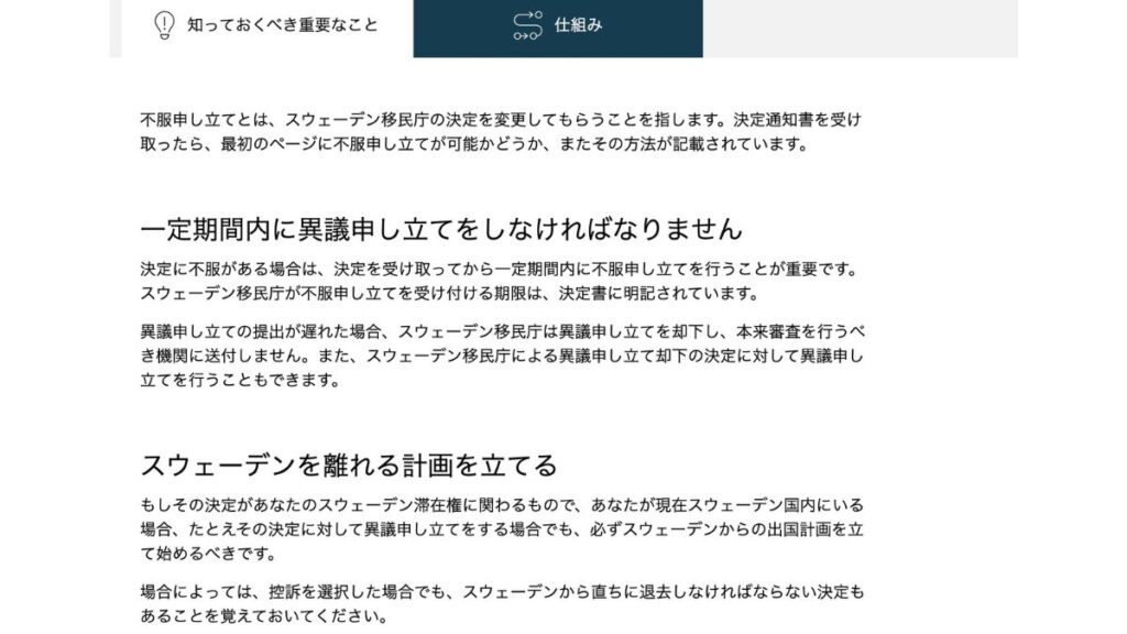 異議申し立て