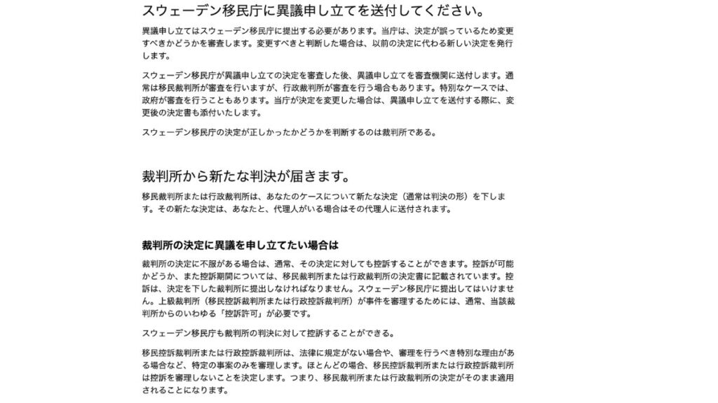 異議申し立て