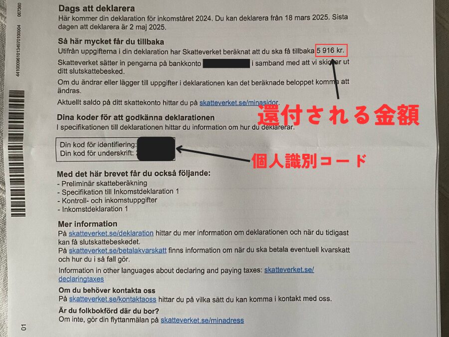 還付される金額
