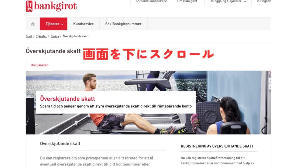 画面を下にスクロール
