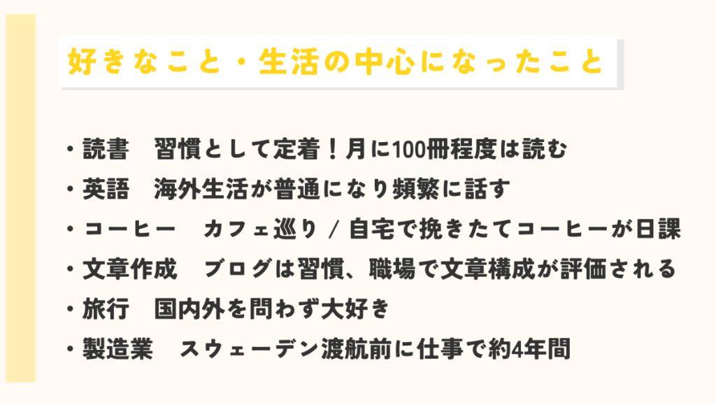 自分の習慣や生活の中心になっていること
