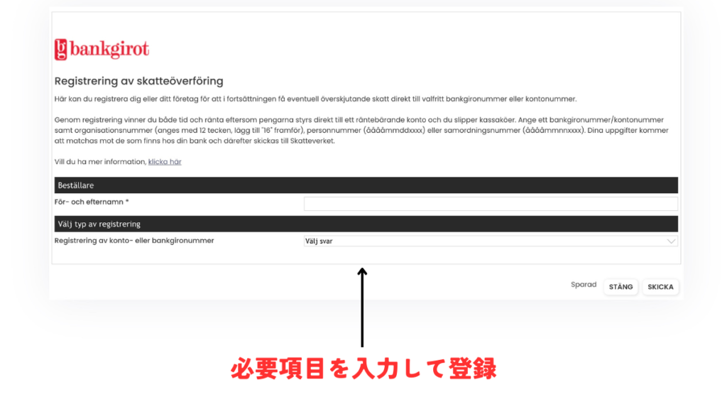 必要情報を入力