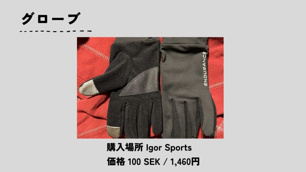 グローブ