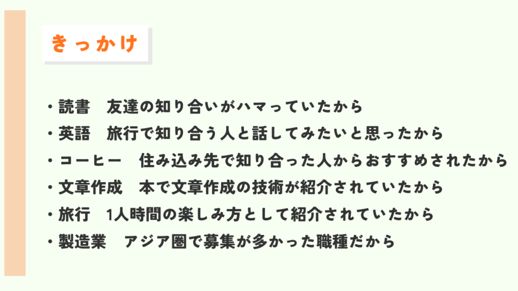 生活スタイルや人生変化