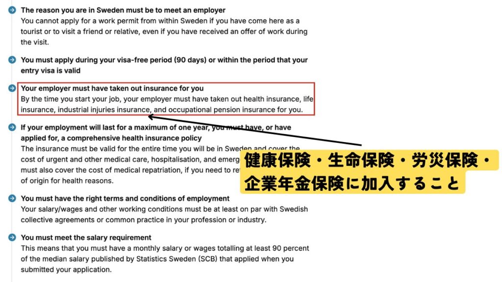 各種社会保険