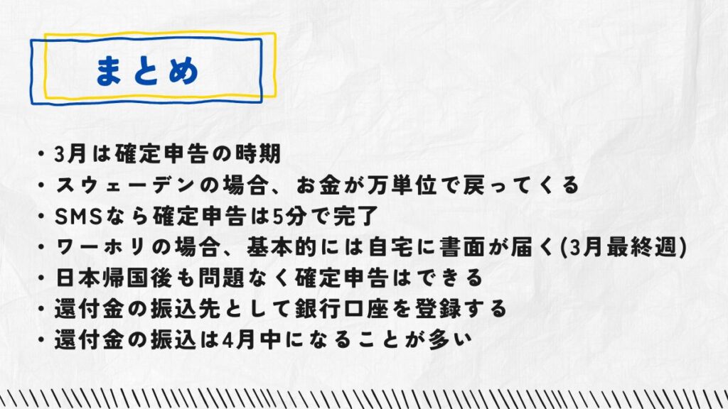 3月は確定申告!あなたにもお金が戻るのまとめ