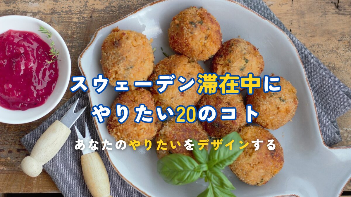 滞在中にやりたい20のコト！！