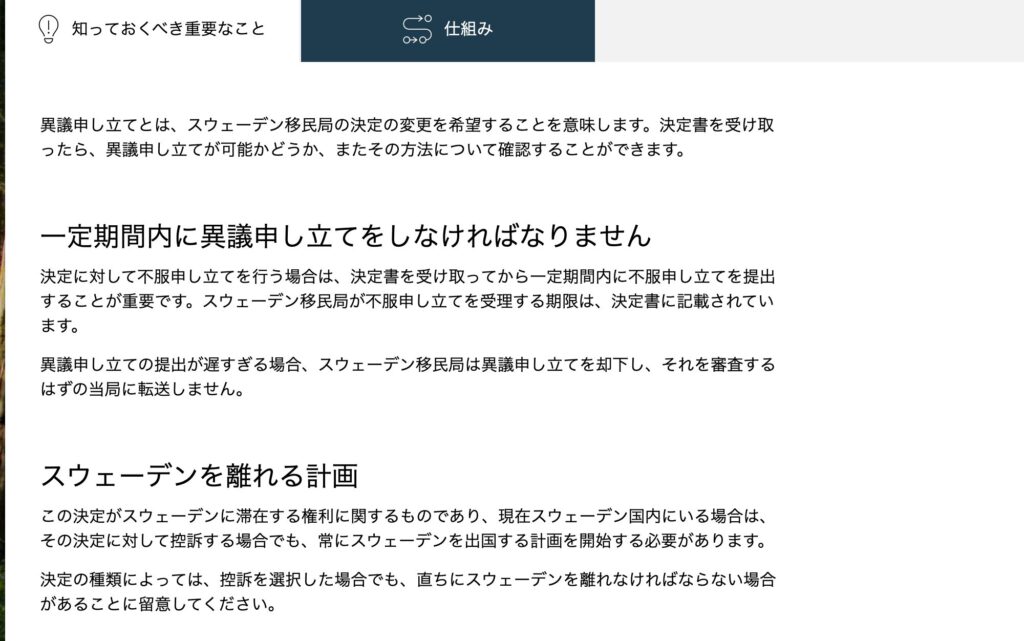 異議申し立て