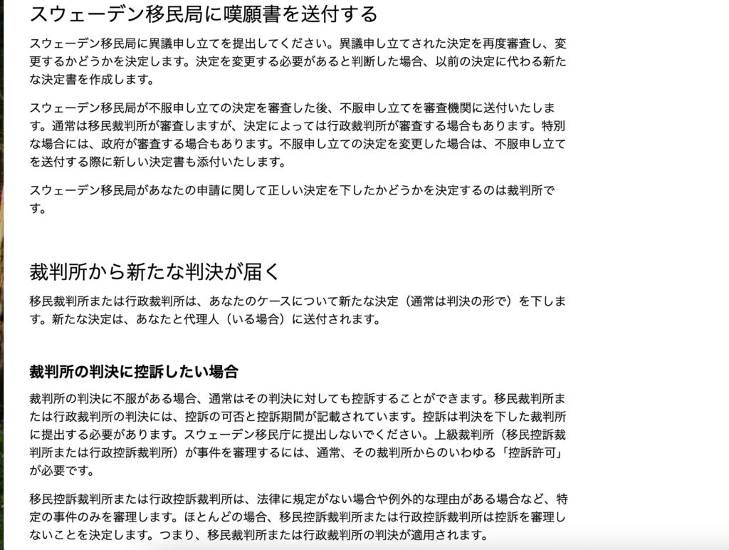 異議申し立て