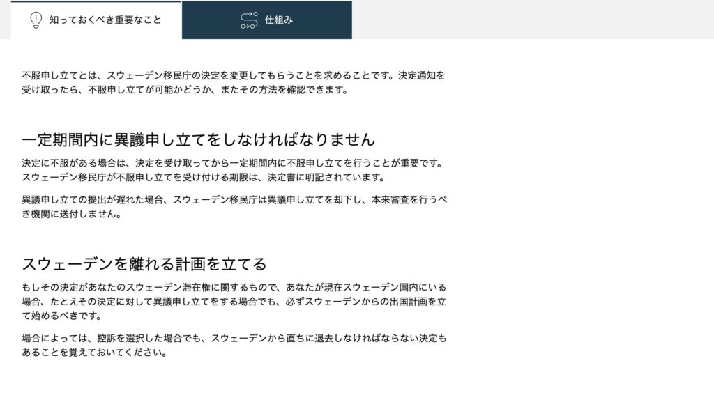 異議申し立て