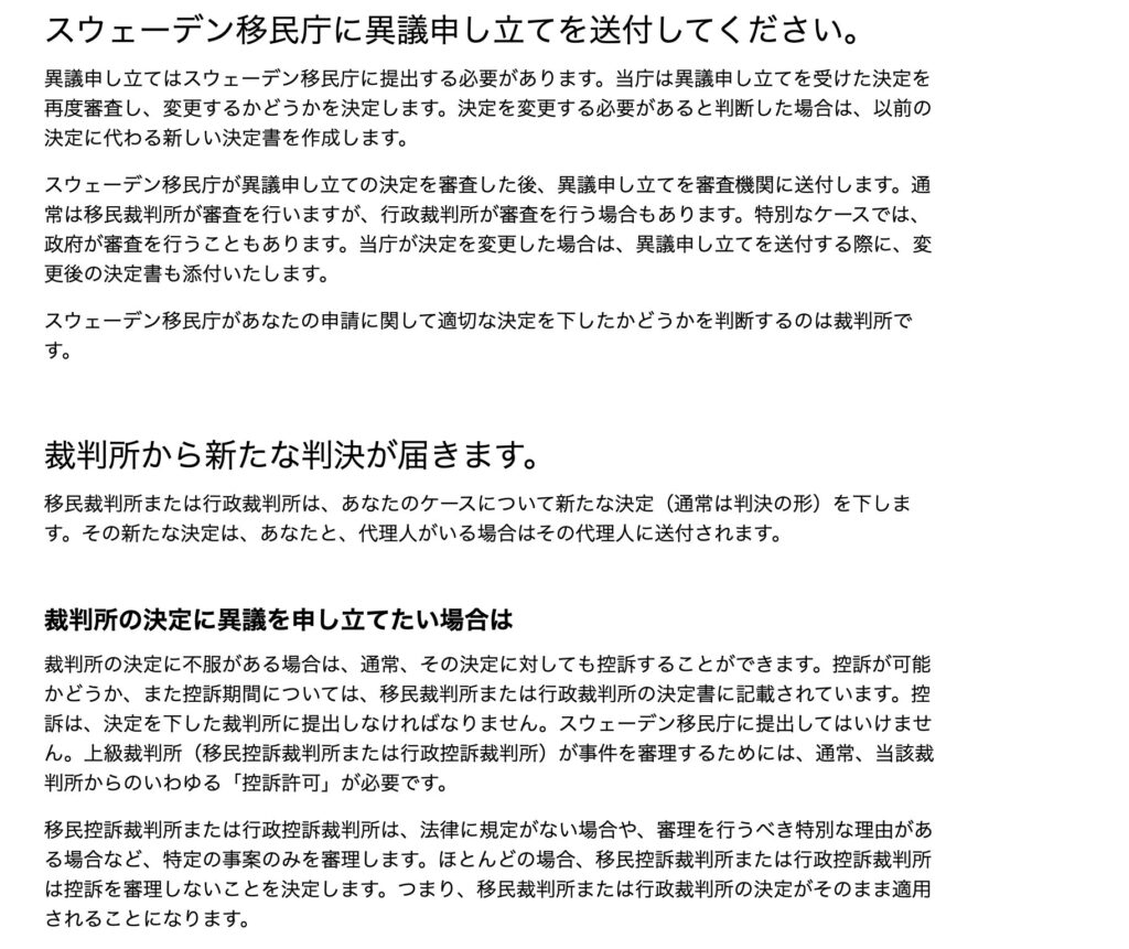 異議申し立て