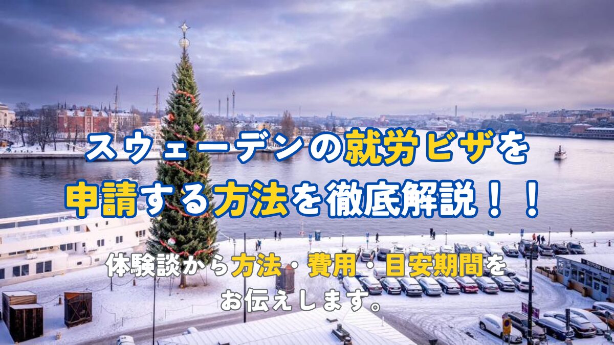 申請方法と流れを体験談から徹底解説