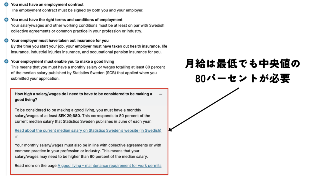 月給は最低でも中央値の "80%"