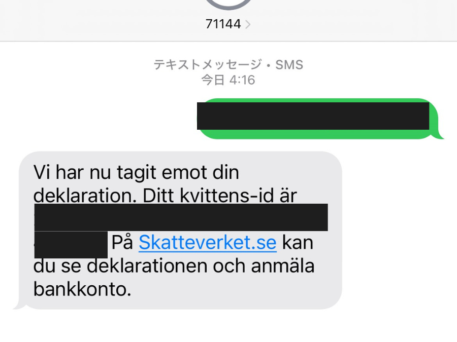 SMSを受信