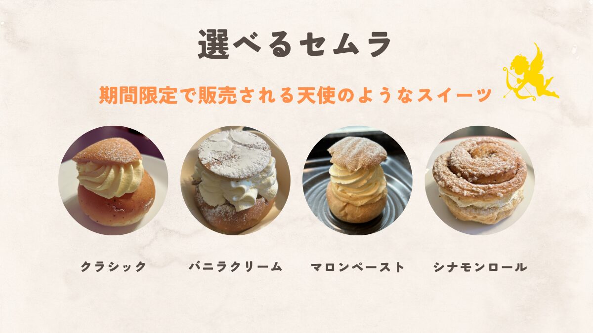 毎年4,000万個以上売れる北欧の伝統スイーツ