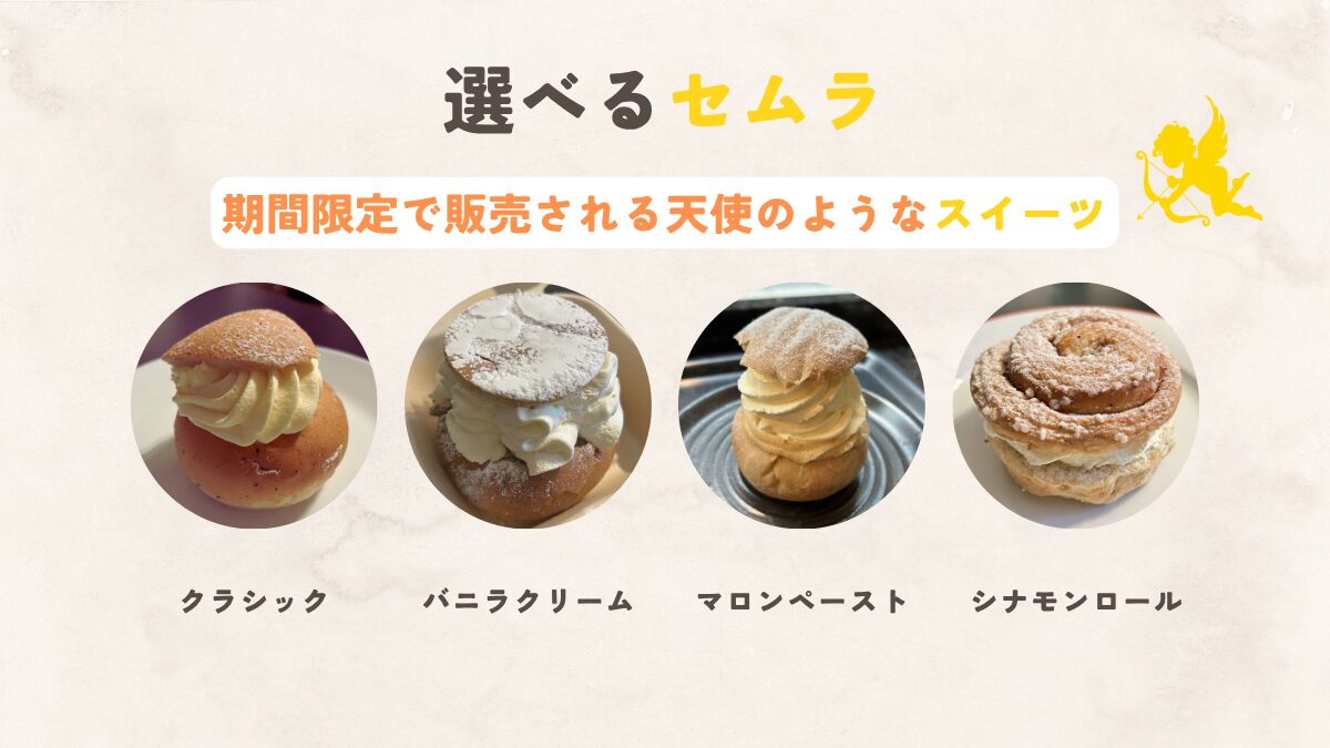 毎年4,000万個以上売れる北欧の伝統スイーツ