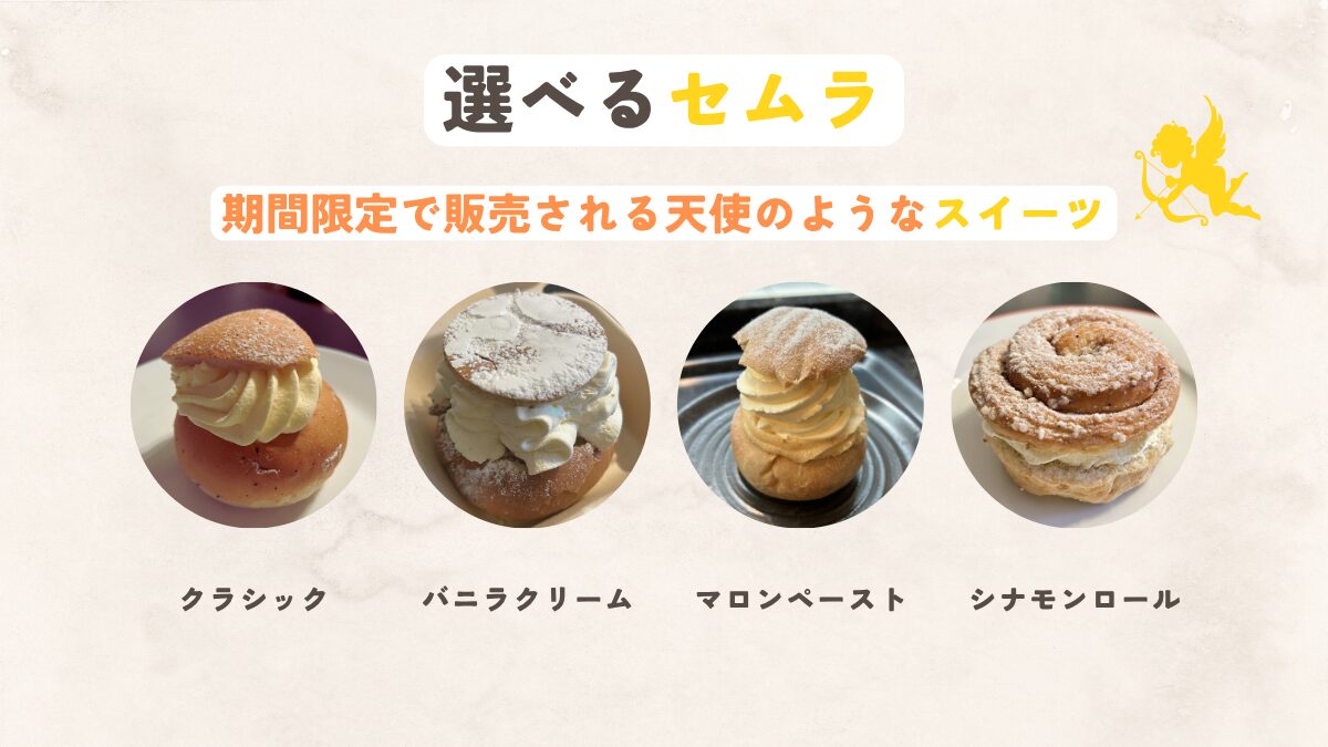 毎年4,000万個以上売れる北欧の伝統スイーツ