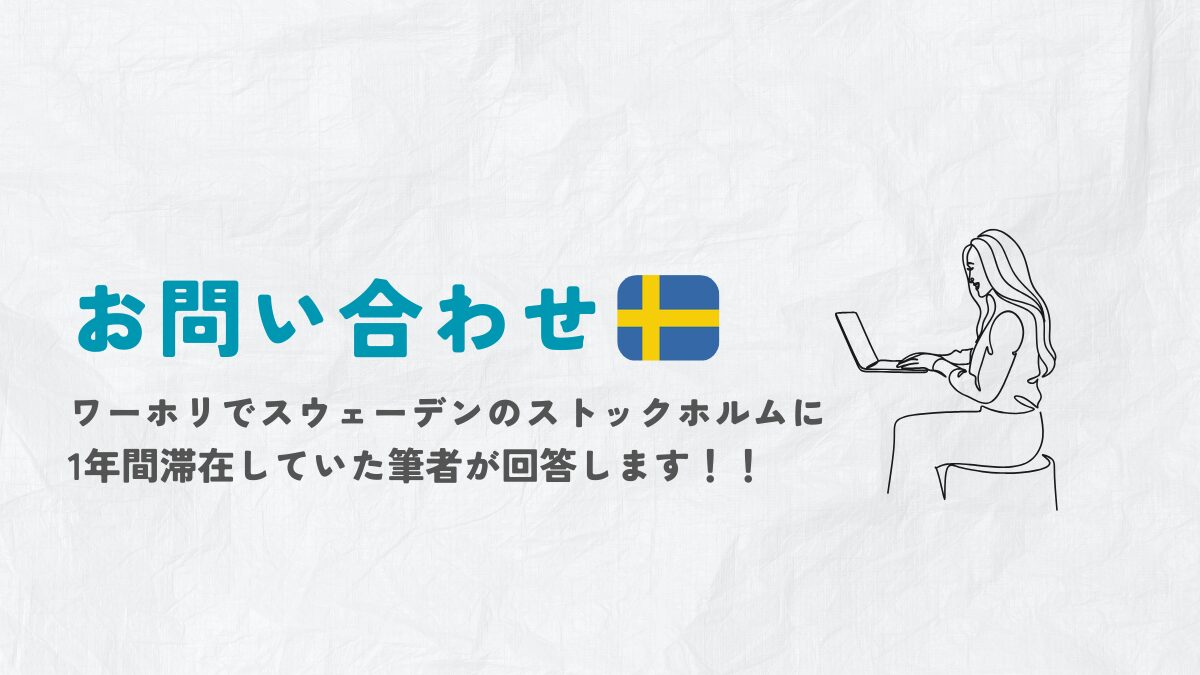 お問い合わせ