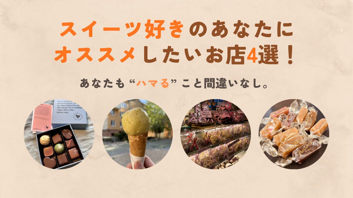 スイーツ好きのあなたにオススメしたいお店4選