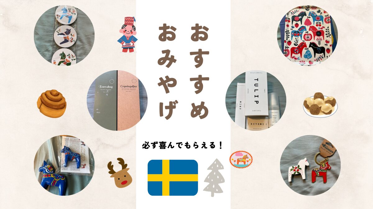 絶対喜んでもらえる！購入したおみやげ7選
