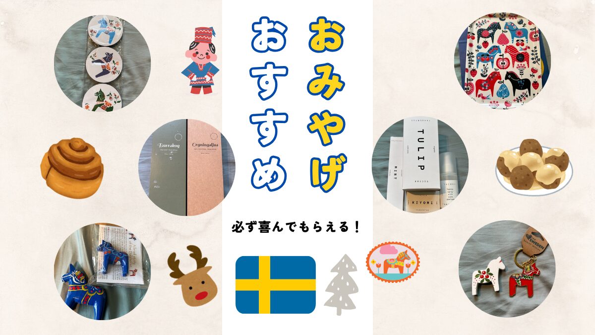 絶対喜んでもらえる！購入したおみやげ7選