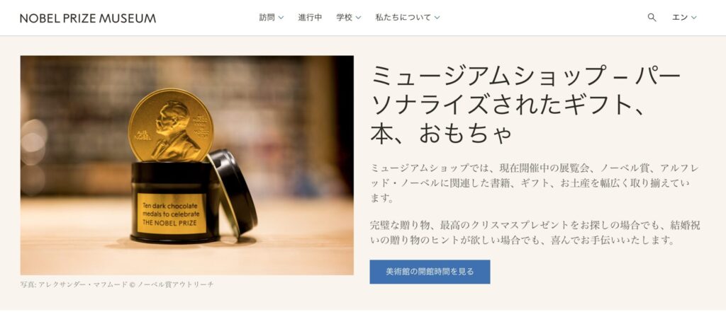 ノーベル賞メダルを模したチョコレート